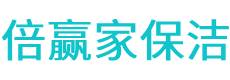 黄山保洁公司